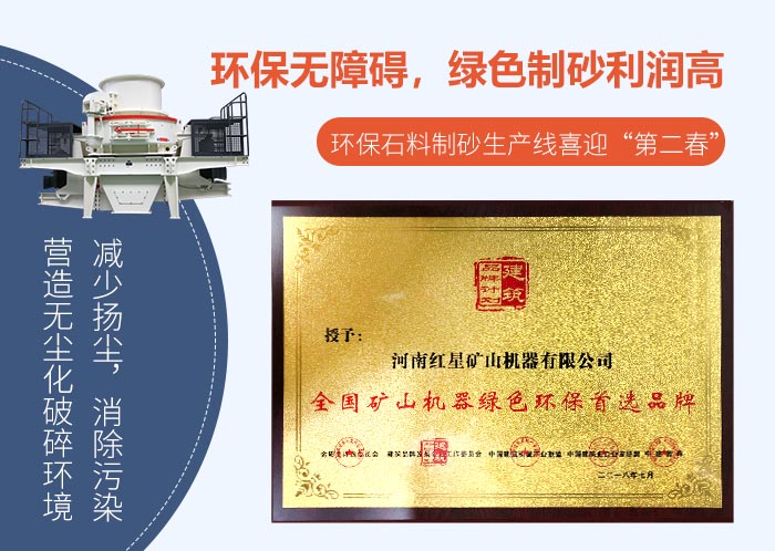 紅星綠色環(huán)保企業(yè) 紅星綠色環(huán)保企業(yè)