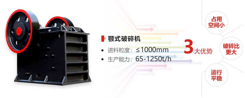 顎式破碎機(jī)優(yōu)勢(shì) 顎式破碎機(jī)優(yōu)勢(shì)