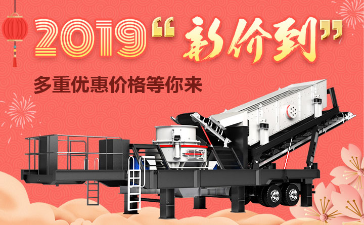 移動式石子生產(chǎn)線2019價格超值優(yōu)惠 移動式石子生產(chǎn)線2019價格超值優(yōu)惠