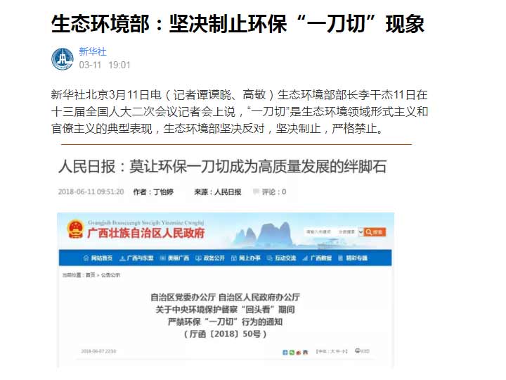 各個部門關(guān)于一刀切政策的重申 各個部門關(guān)于一刀切政策的重申