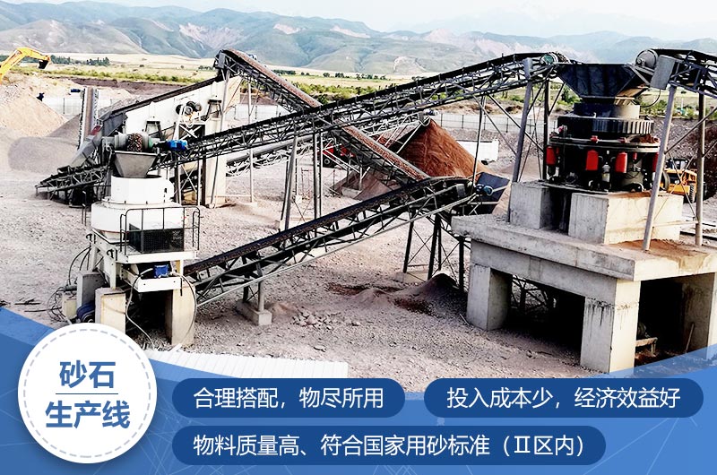 紅星可為您量身設(shè)計專屬砂石生產(chǎn)線 紅星可為您量身設(shè)計專屬砂石生產(chǎn)線