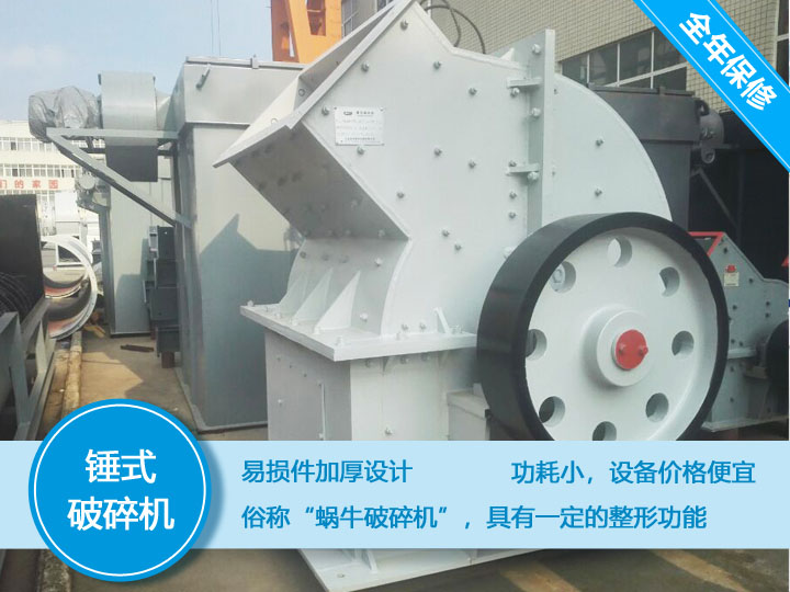 錘式破碎機,易損件加厚設計更換周期長,價格便宜 錘式破碎機,易損件加厚設計更換周期長,價格便宜