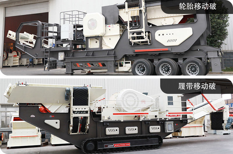 輪胎移動(dòng)破碎機(jī)&履帶移動(dòng)破碎機(jī),占地面積小,環(huán)保節(jié)能 輪胎移動(dòng)破碎機(jī)&履帶移動(dòng)破碎機(jī),占地面積小,環(huán)保節(jié)能