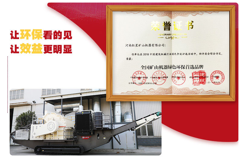 紅星機器移動破碎站環(huán)保效能高看得見