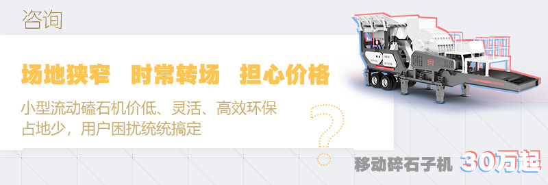 小型流動磕石機