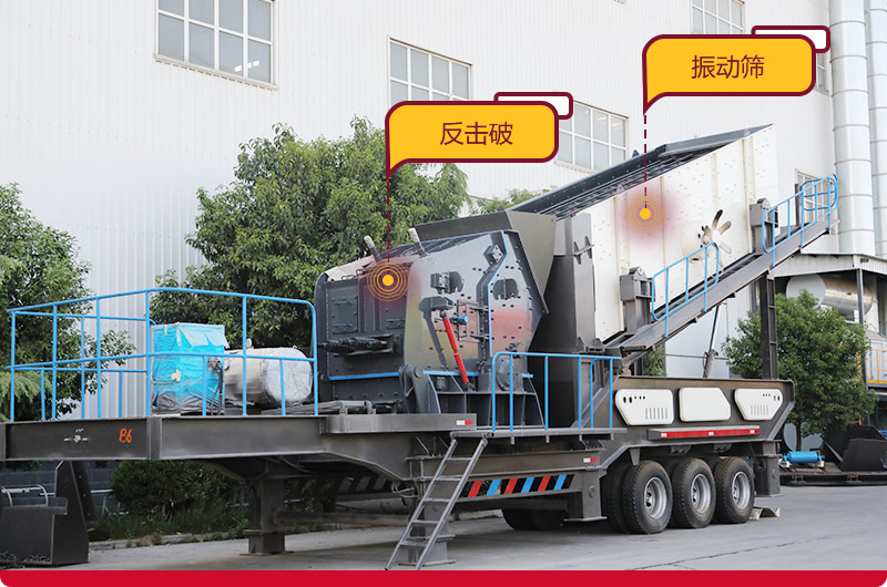 移動建筑垃圾粉碎機(jī):輪胎移動反擊破 移動建筑垃圾粉碎機(jī):輪胎移動反擊破