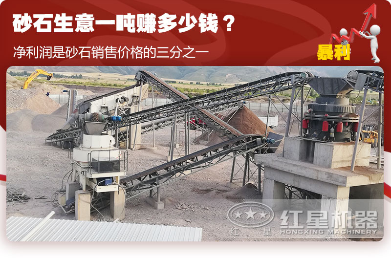 砂石生意一噸利潤是銷售價格的三分之一 砂石生意一噸利潤是銷售價格的三分之一