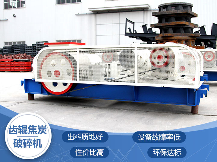 對輥式破碎機 對輥式破碎機