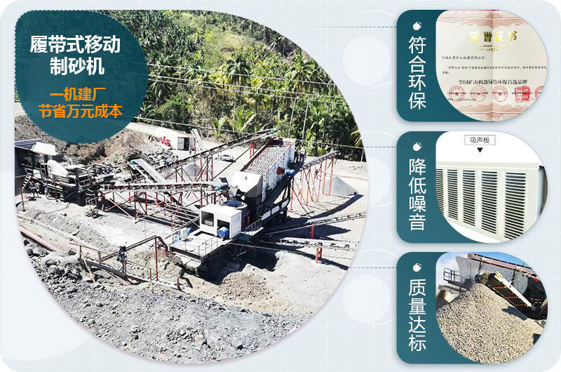 履帶式制砂機一體式 履帶式制砂機一體式