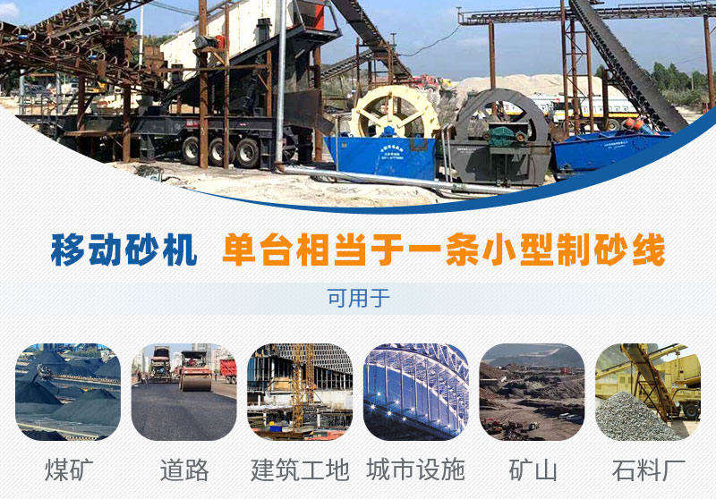 移動(dòng)砂機(jī) 移動(dòng)砂機(jī)
