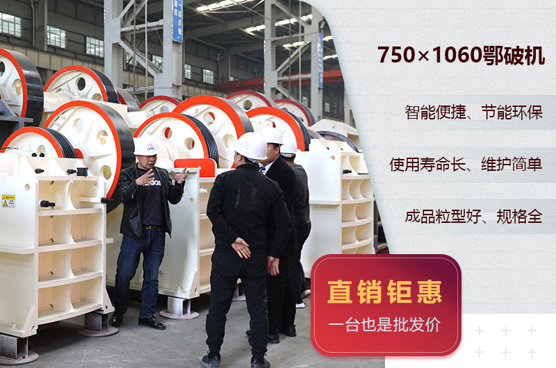 750×1060鄂破機優勢 750×1060鄂破機優勢