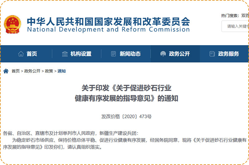 機(jī)制砂推廣政策 機(jī)制砂推廣政策