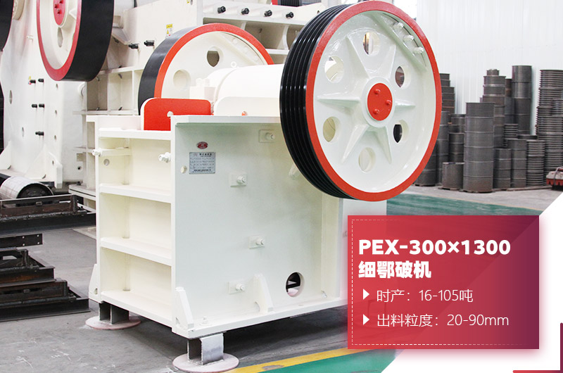 PEX-300×1300細(xì)鄂破機(jī)圖片 PEX-300×1300細(xì)鄂破機(jī)圖片