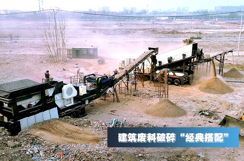 建筑垃圾設備搭配 建筑垃圾設備搭配