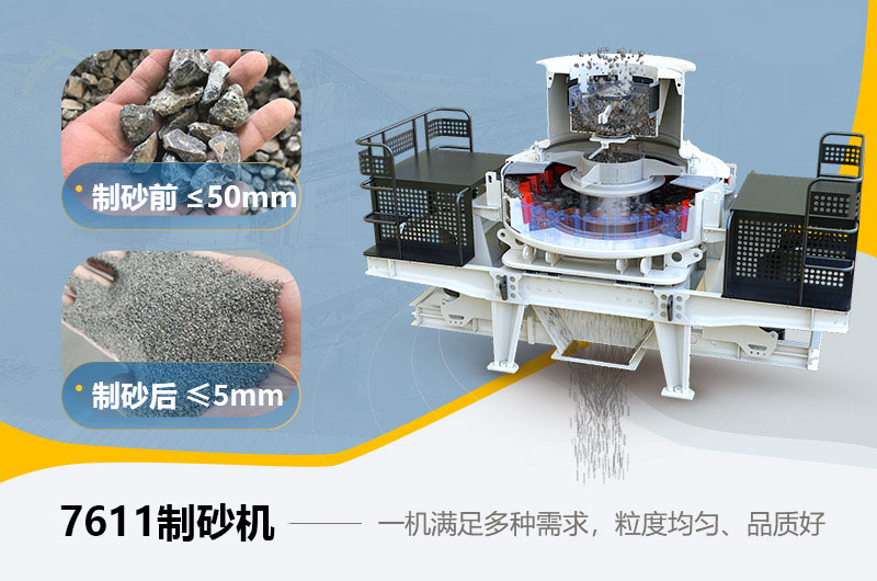 7611制砂機工作原理 7611制砂機工作原理