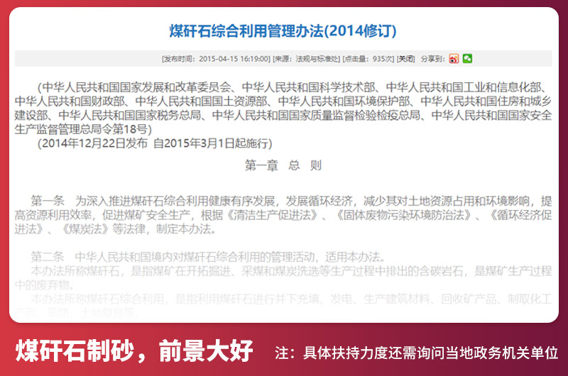 國(guó)家支持煤矸石制砂生產(chǎn)