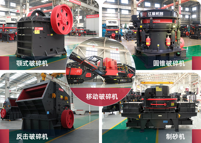 最暢銷的5種花崗巖破碎機(jī) 最暢銷的5種花崗巖破碎機(jī)